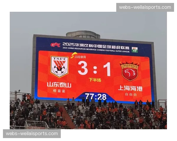 山东泰山客场1-1战平上海海港，双方各取一分