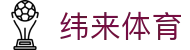 纬来体育 - 纬来体育中国官方网 · WL SPORTS